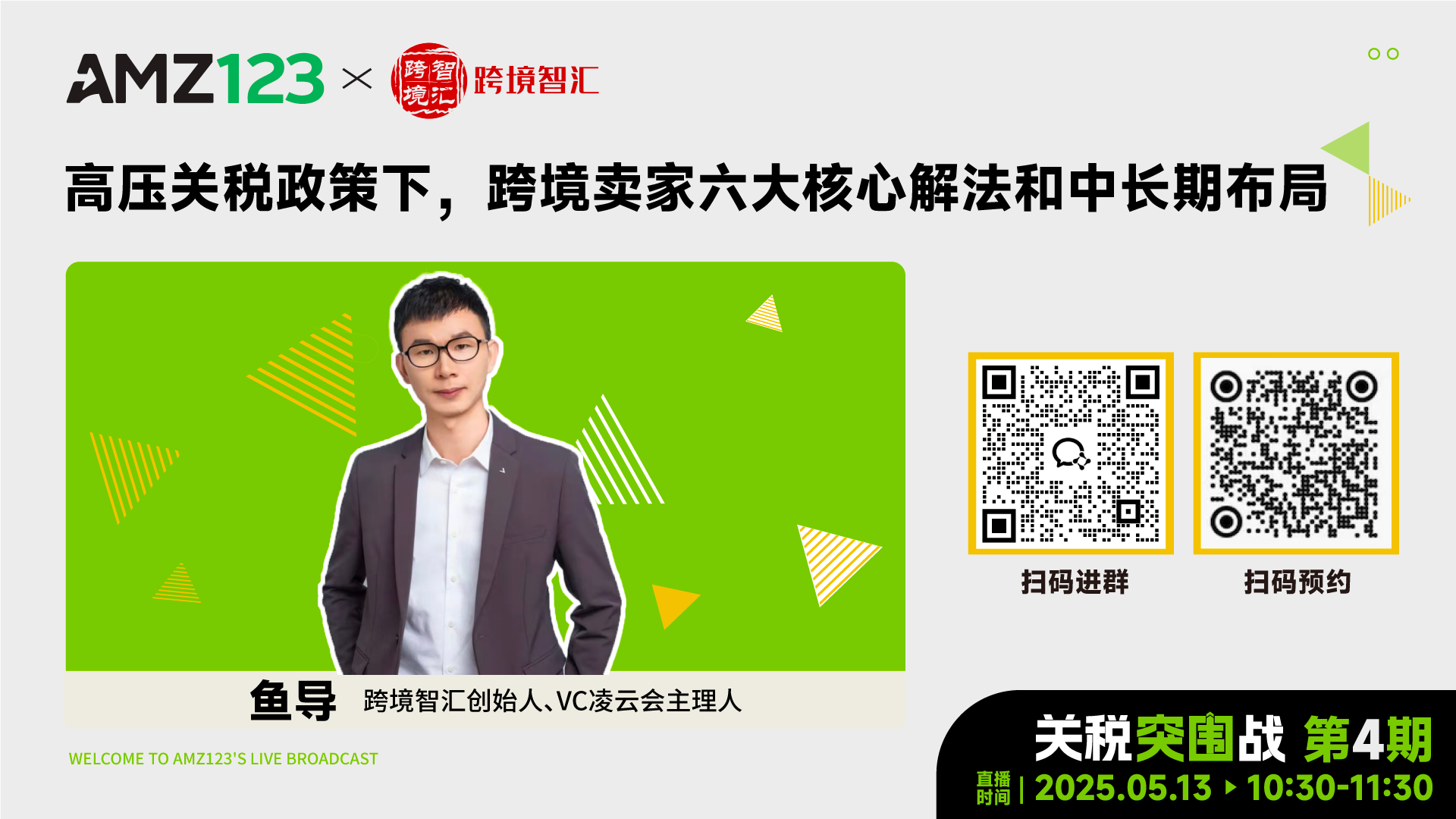 高压关税政策下,跨境卖家六大核心解法和中长期布局