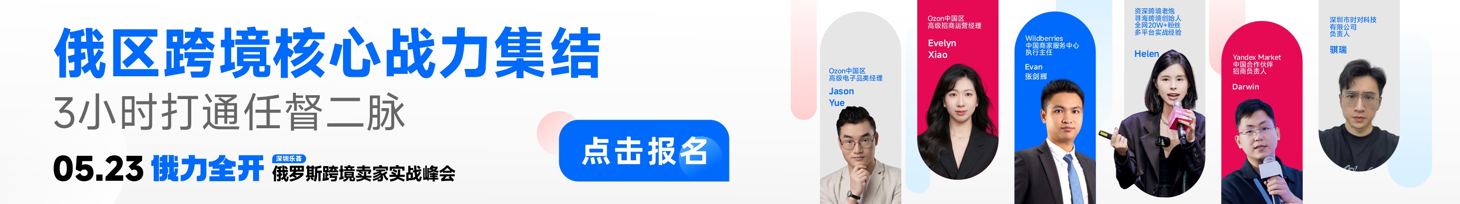 5.23俄罗斯-文章页底部图片