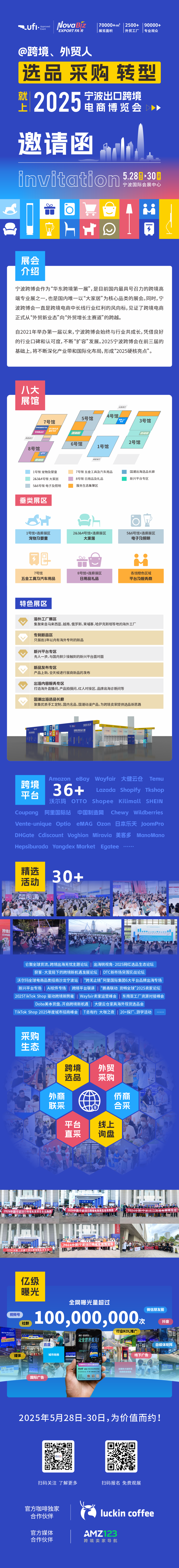 2025宁波出口跨境电商博览会