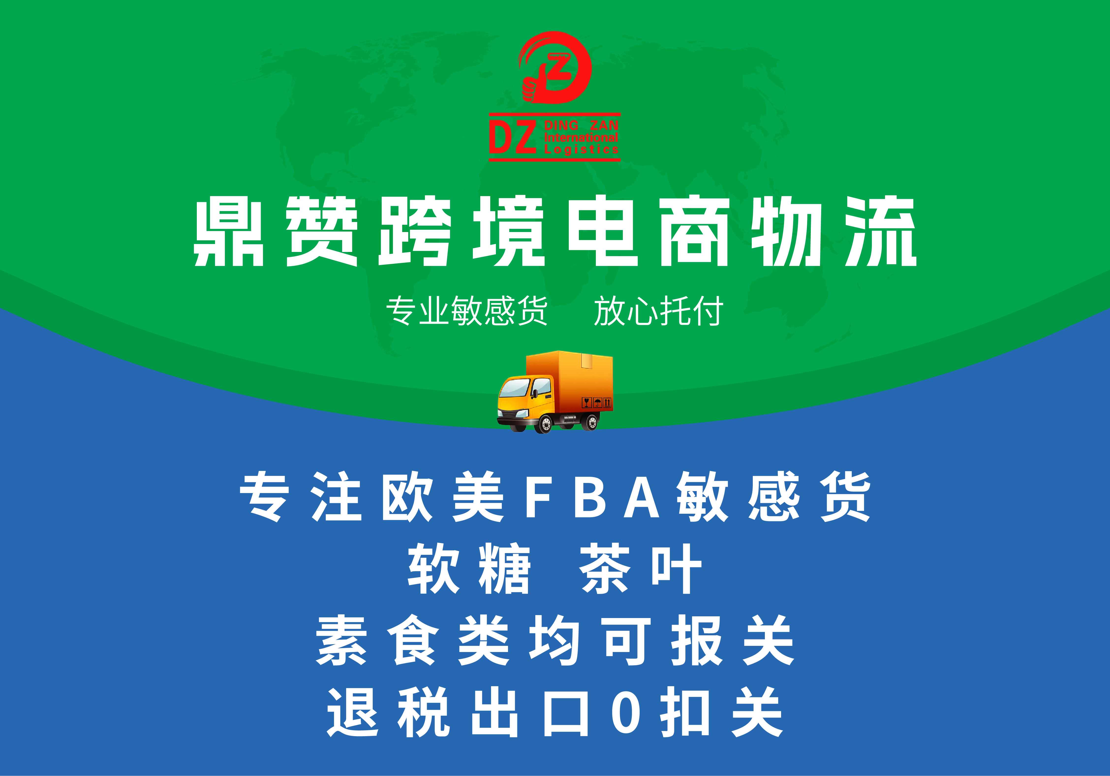 鼎赞跨境物流