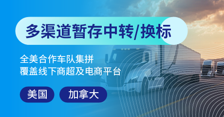 暂存中转&换标