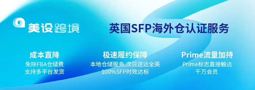 美设跨境海外仓