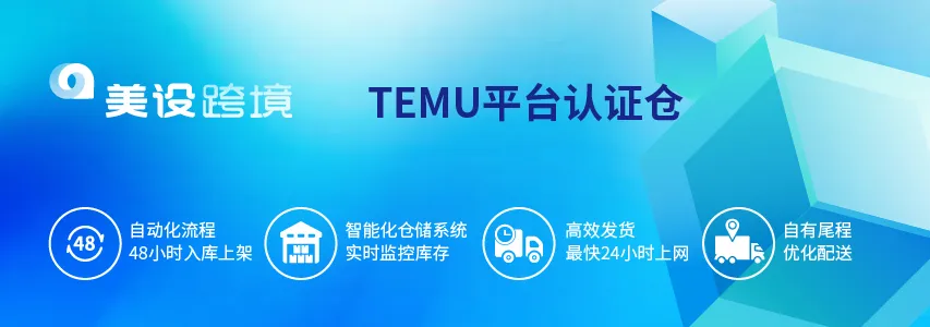 美设跨境海外仓