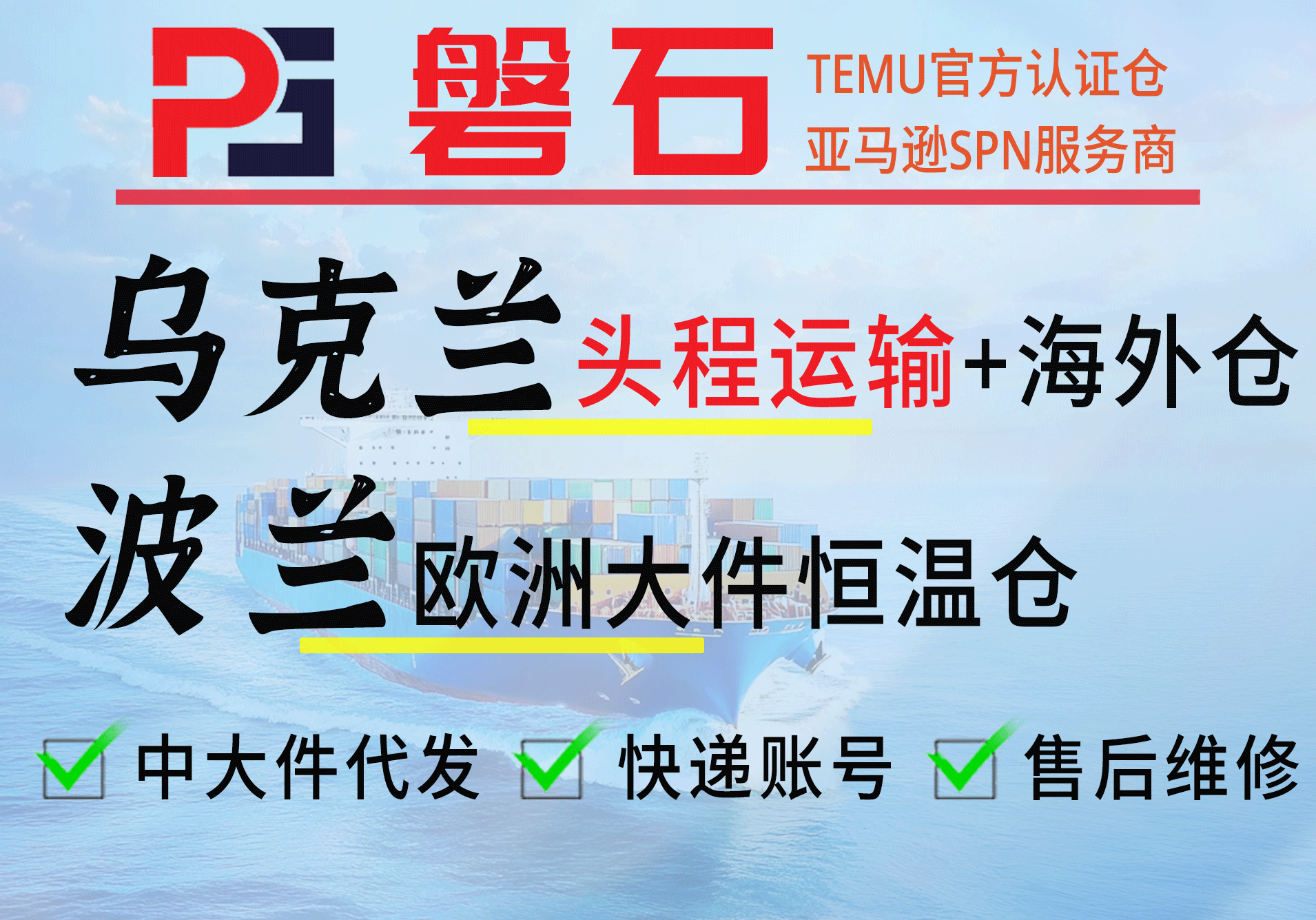 磐石海外仓
