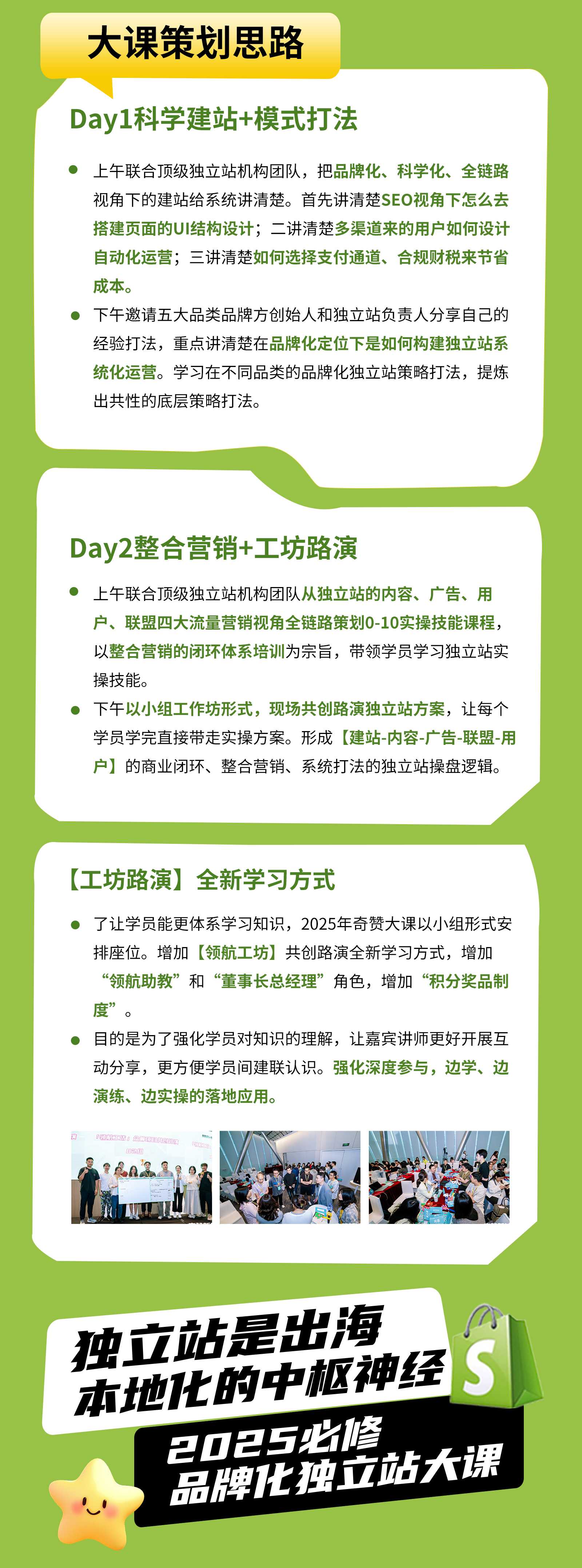 品牌化独立站大课|2025奇赞新航家渠道商业闭环大课-第10期·杭州站