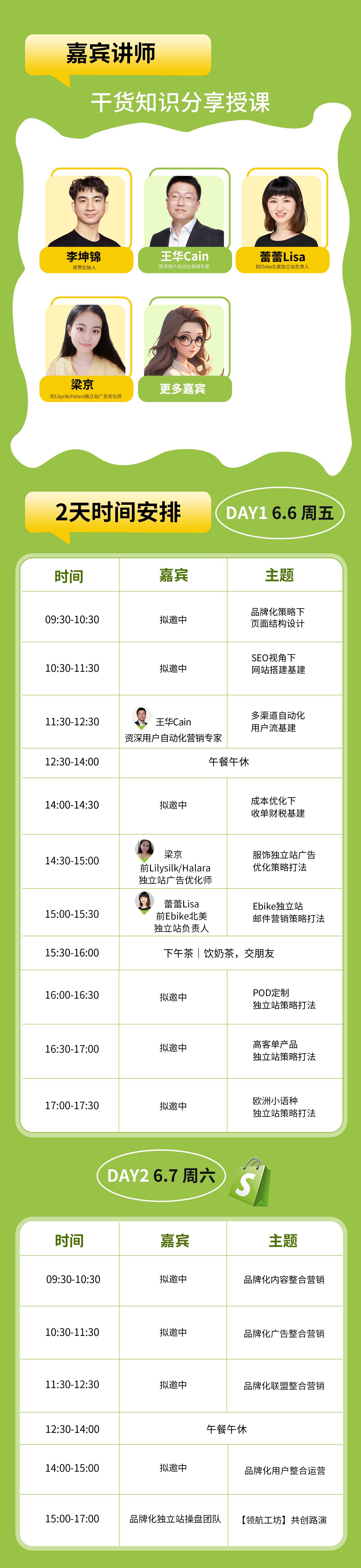 品牌化独立站大课|2025奇赞新航家渠道商业闭环大课-第10期·杭州站