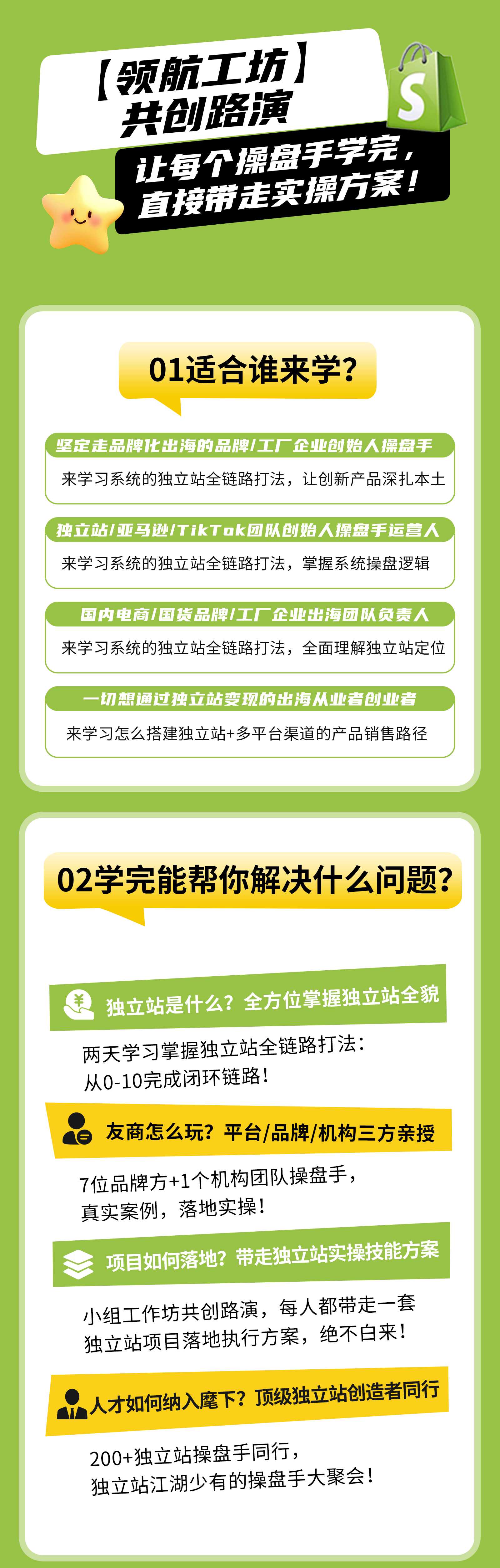 品牌化独立站大课|2025奇赞新航家渠道商业闭环大课-第10期·杭州站