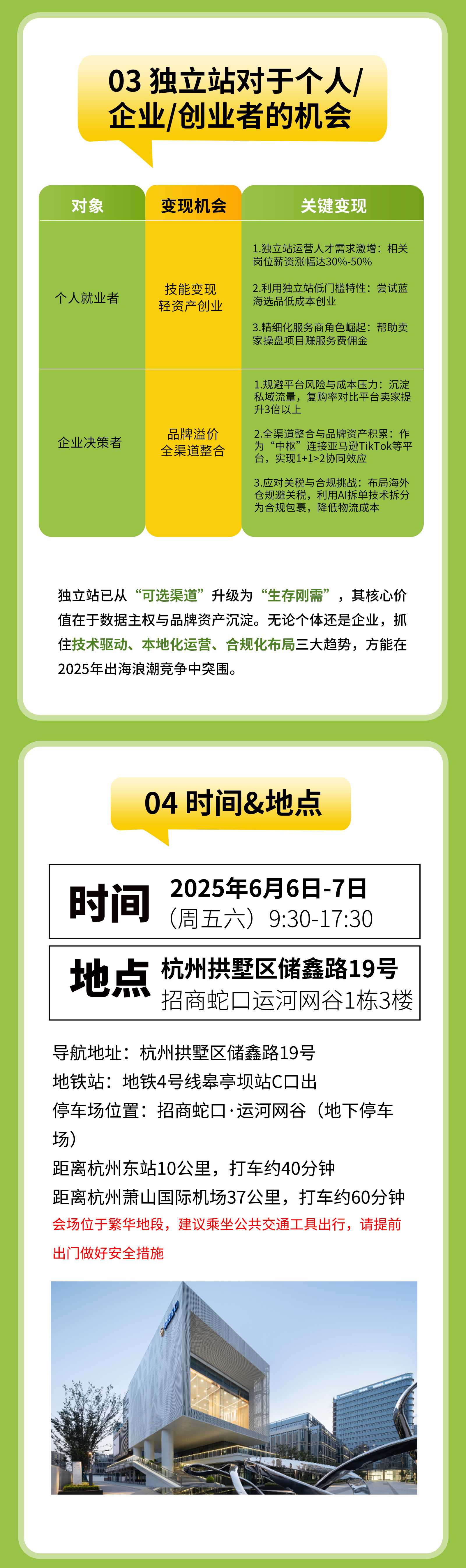 品牌化独立站大课|2025奇赞新航家渠道商业闭环大课-第10期·杭州站