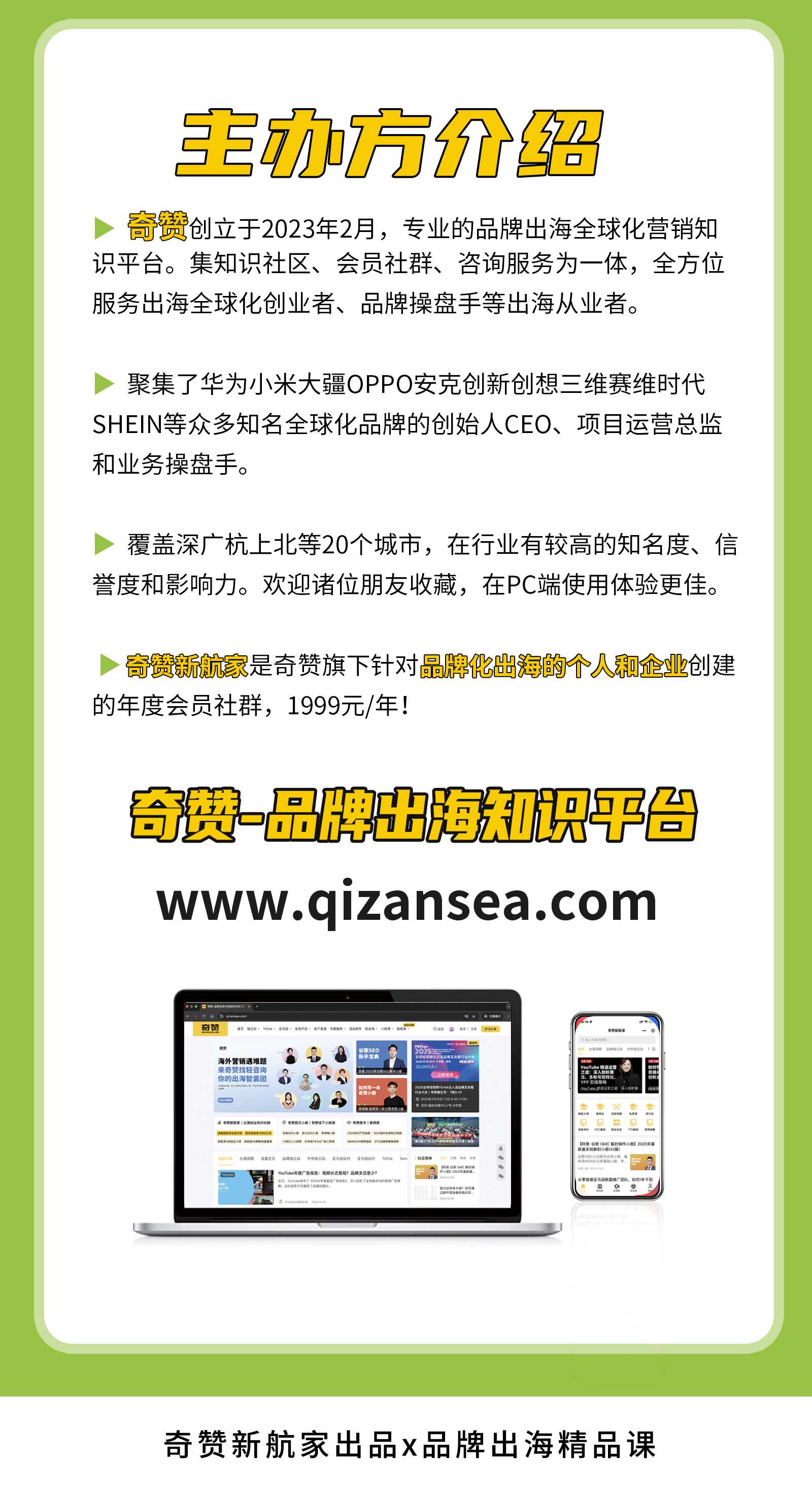 品牌化独立站大课|2025奇赞新航家渠道商业闭环大课-第10期·杭州站