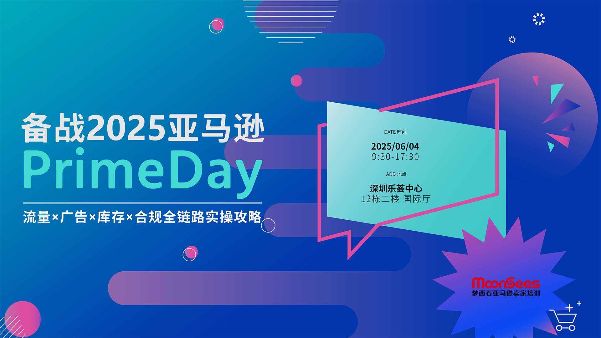 备战2025亚马逊PrimeDay——流量x广告x库存x合规全链路实操攻略