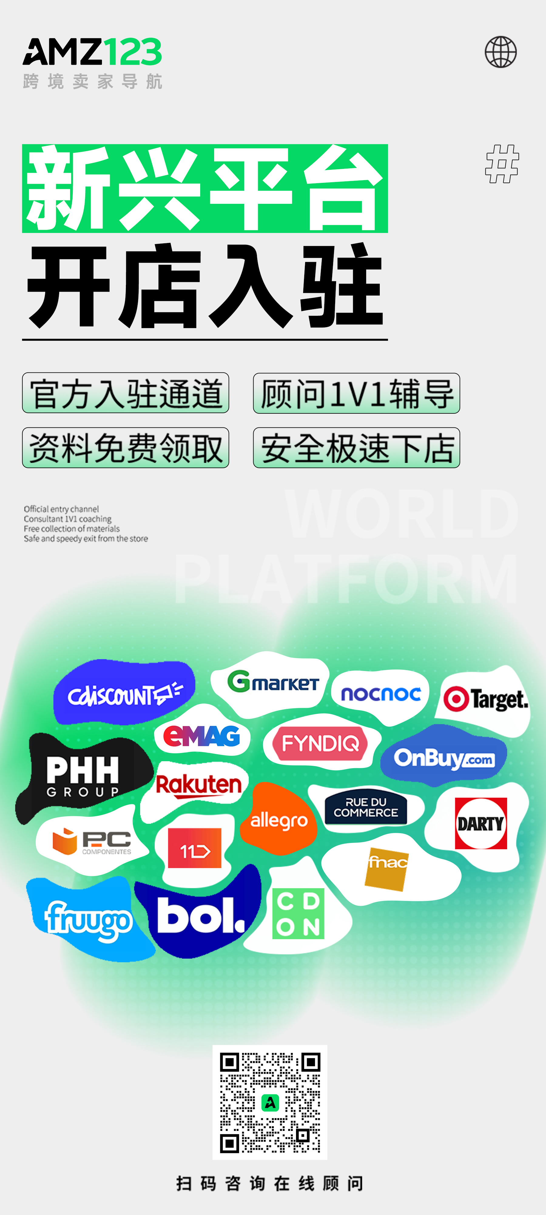 新兴平台 开店入驻商品介绍