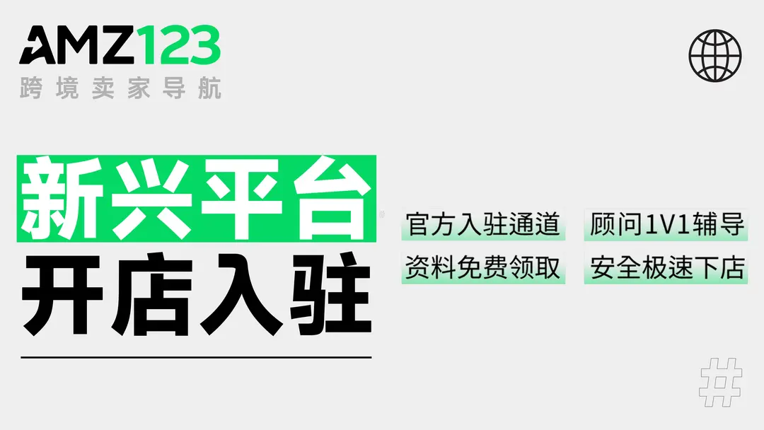新兴平台 开店入驻