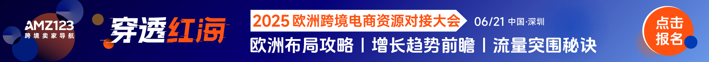 6.21深圳欧洲平台-早报顶部banner