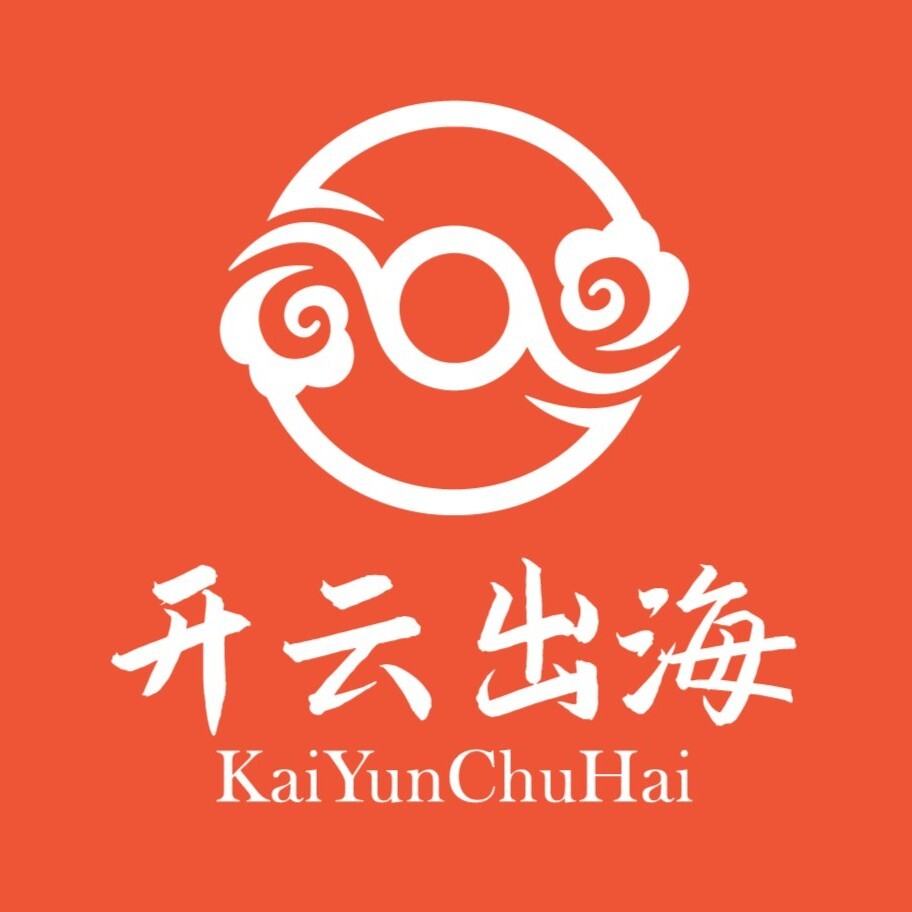 开云出海
