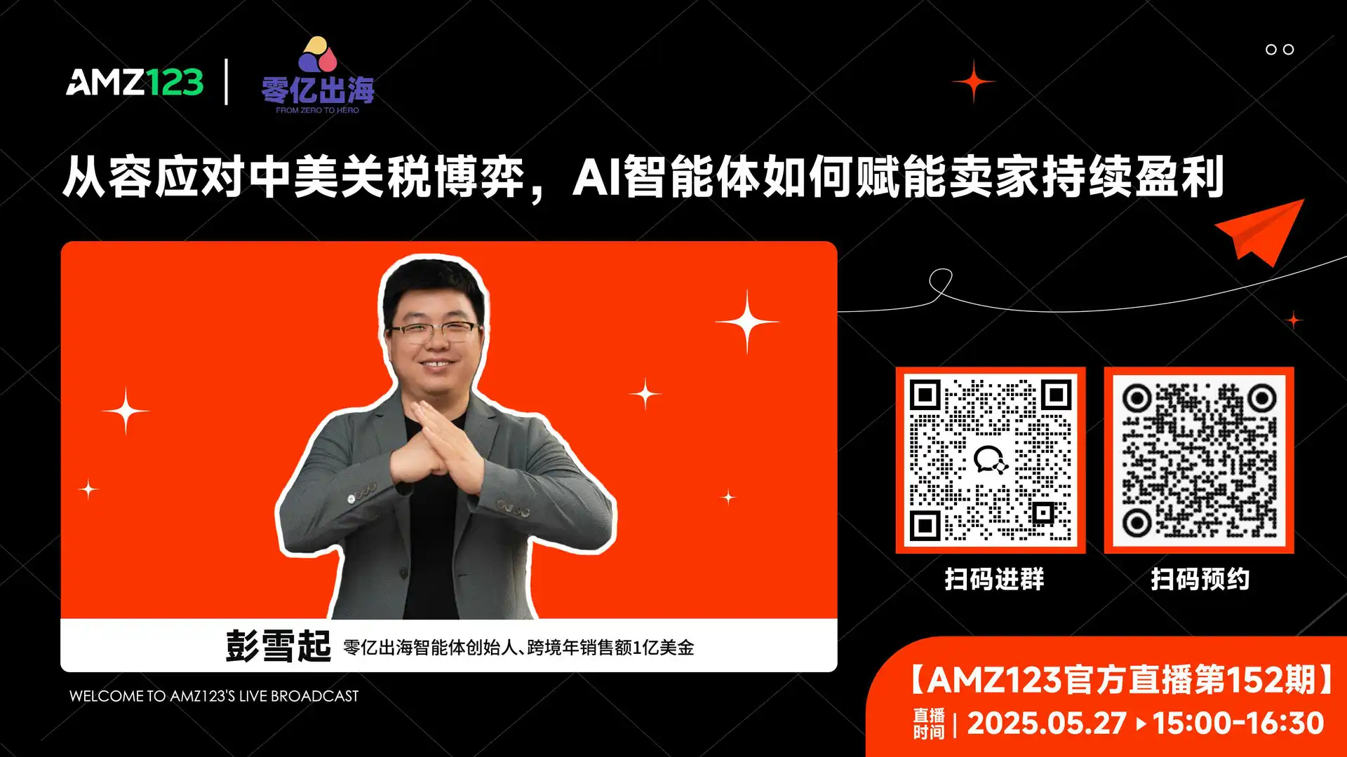从容应对中美关税博弈，AI智能体如何赋能卖家持续盈利
