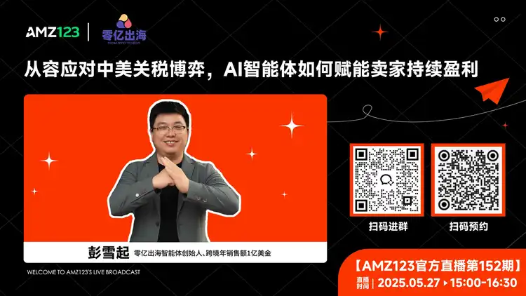 从容应对中美关税博弈，AI智能体如何赋能卖家持续盈利