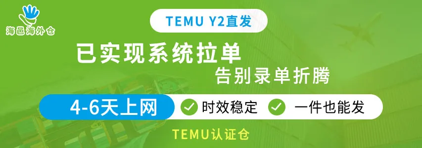 海邑海外仓