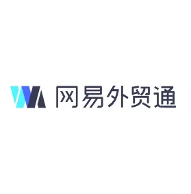 网易外贸通