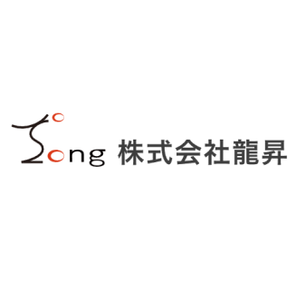 株式会社龍昇