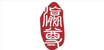 翟东卫物流律师团队