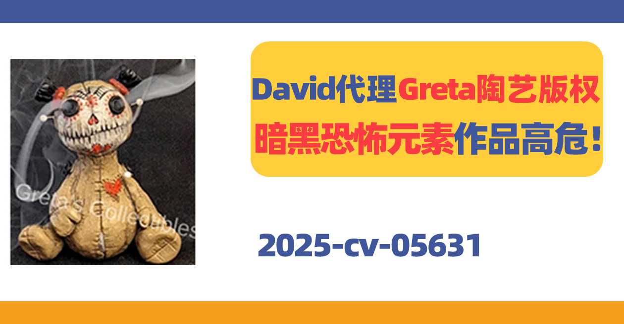25-cv-05631，TRO来袭好怕怕！Greta巫毒娃娃香炉版权发案！