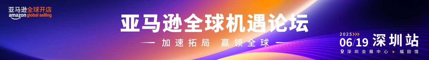 6.19亚马逊深圳-文章页底部