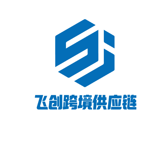 飞创跨境
