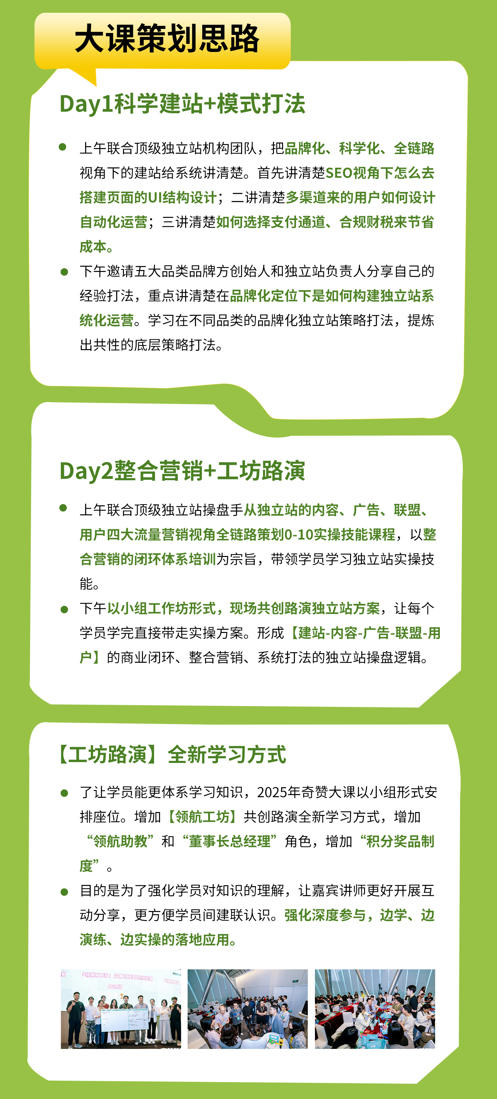 品牌化独立站大课｜2025奇赞新航家渠道商业闭环大课-第10期-杭州站