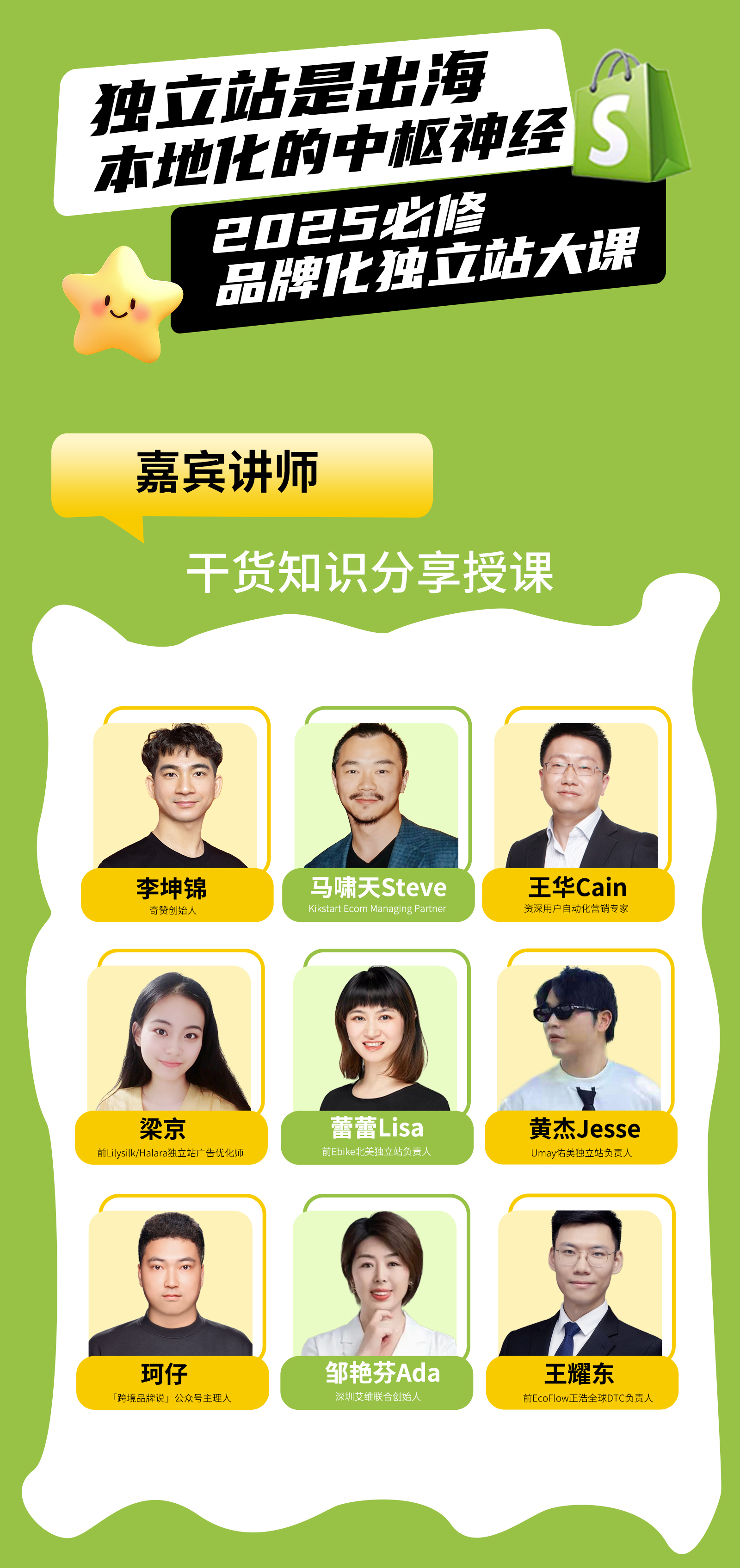 品牌化独立站大课｜2025奇赞新航家渠道商业闭环大课-第10期-杭州站