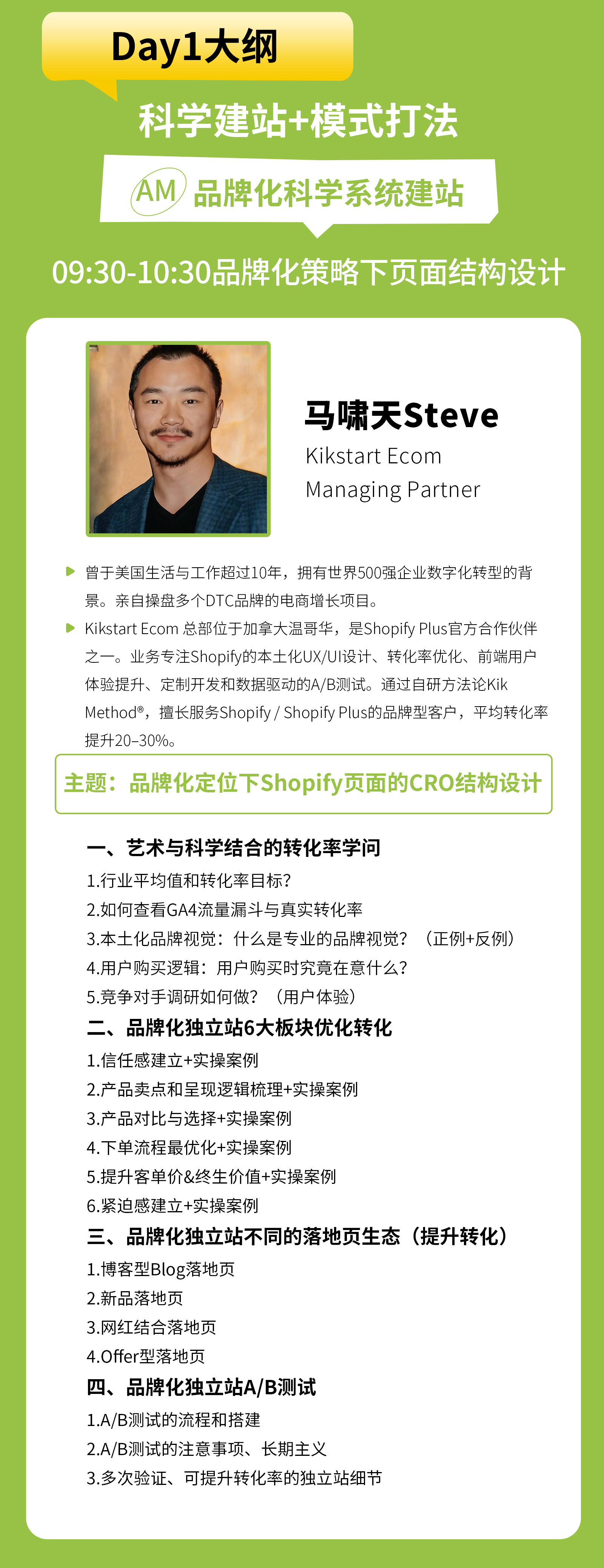 品牌化独立站大课｜2025奇赞新航家渠道商业闭环大课-第10期-杭州站