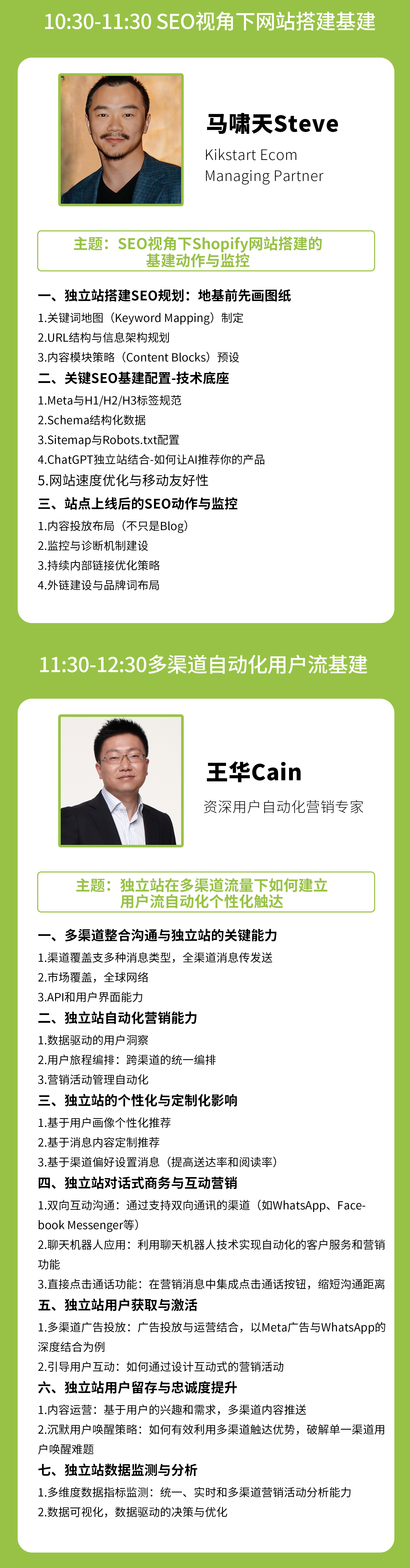 品牌化独立站大课｜2025奇赞新航家渠道商业闭环大课-第10期-杭州站