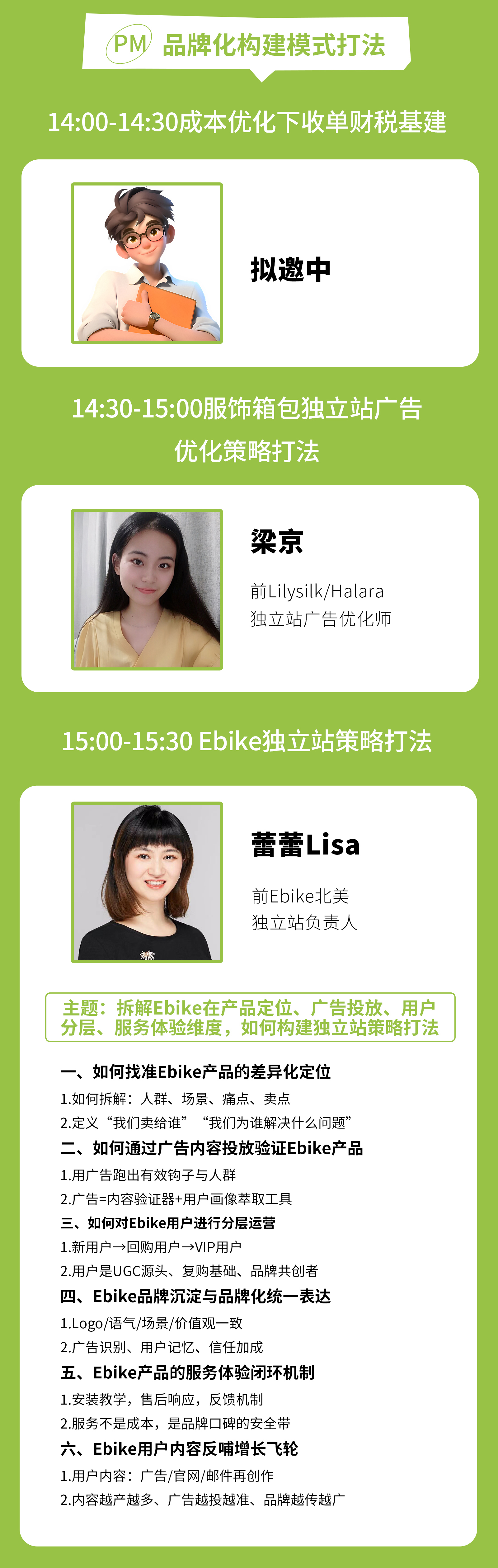 品牌化独立站大课｜2025奇赞新航家渠道商业闭环大课-第10期-杭州站