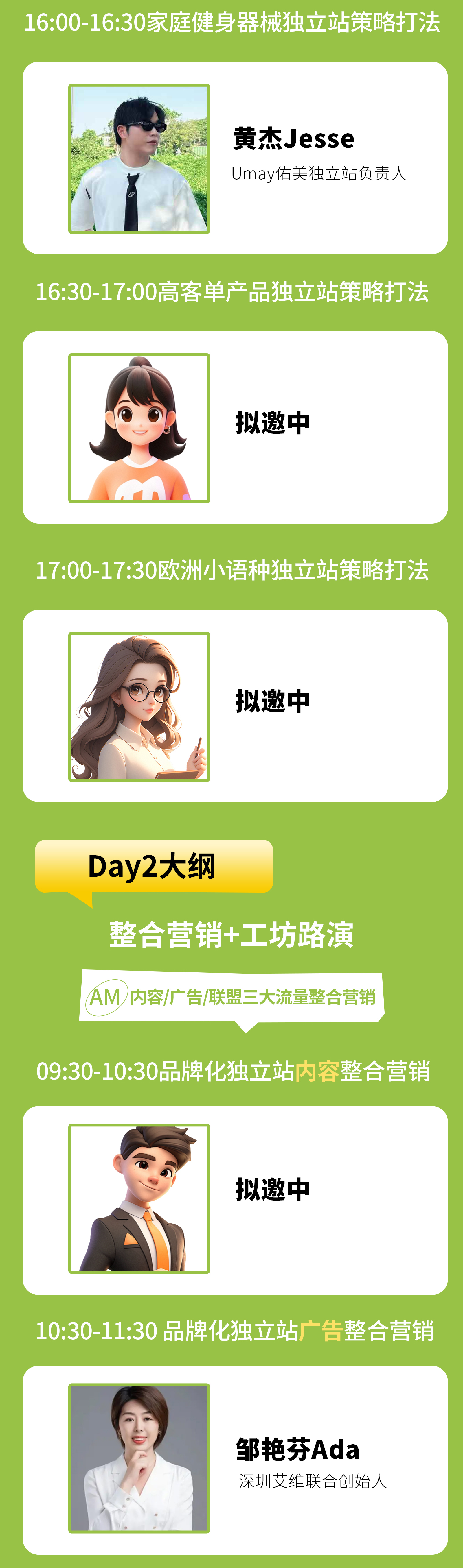 品牌化独立站大课｜2025奇赞新航家渠道商业闭环大课-第10期-杭州站