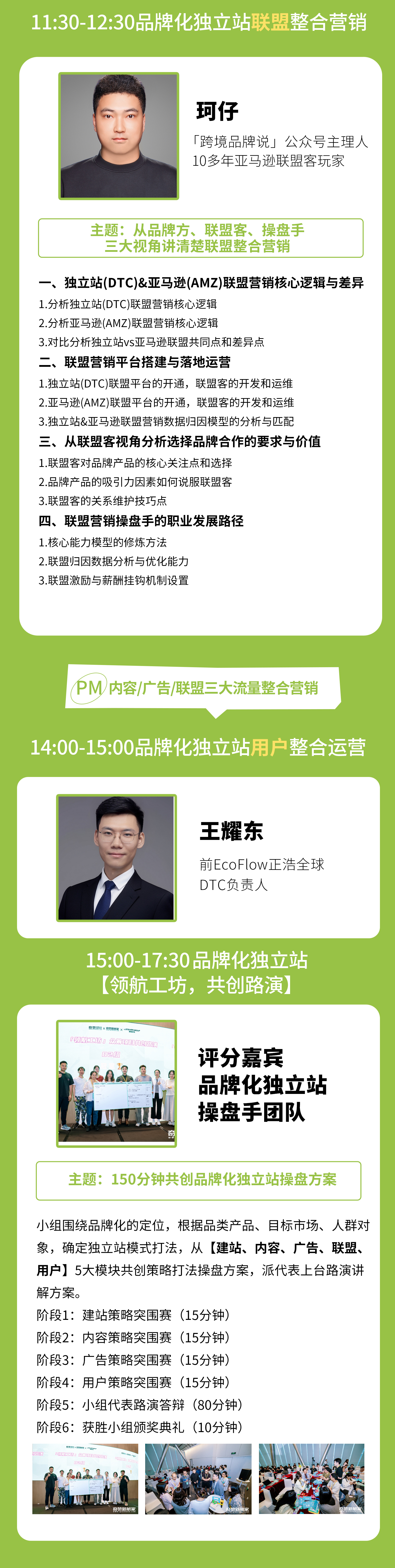 品牌化独立站大课｜2025奇赞新航家渠道商业闭环大课-第10期-杭州站