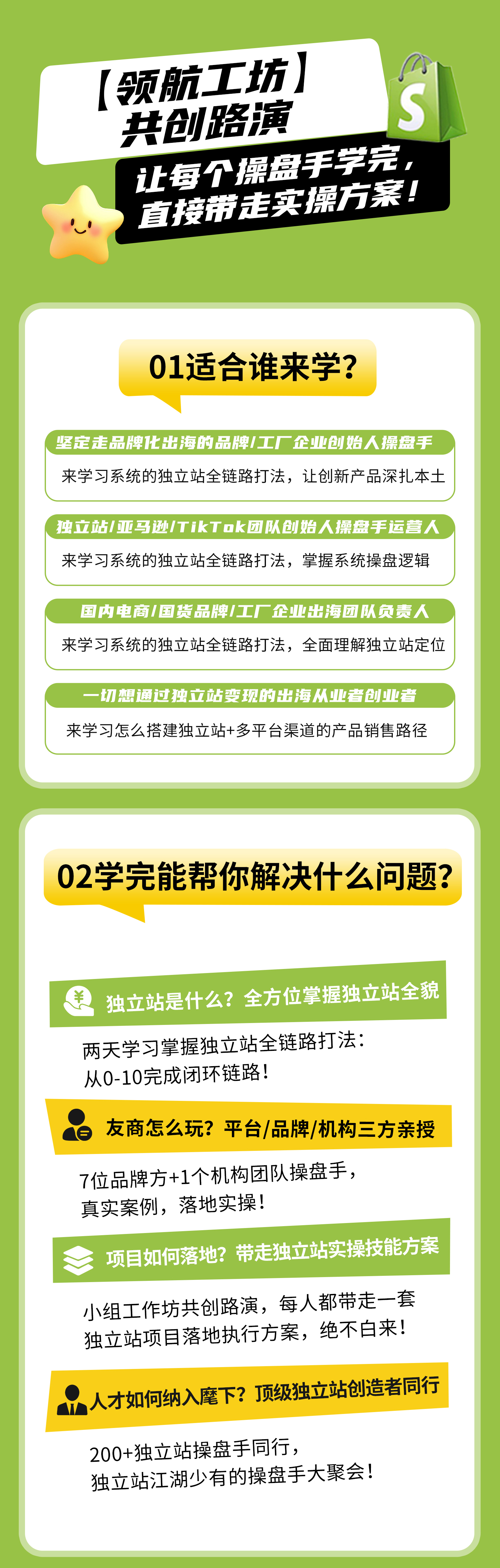 品牌化独立站大课｜2025奇赞新航家渠道商业闭环大课-第10期-杭州站