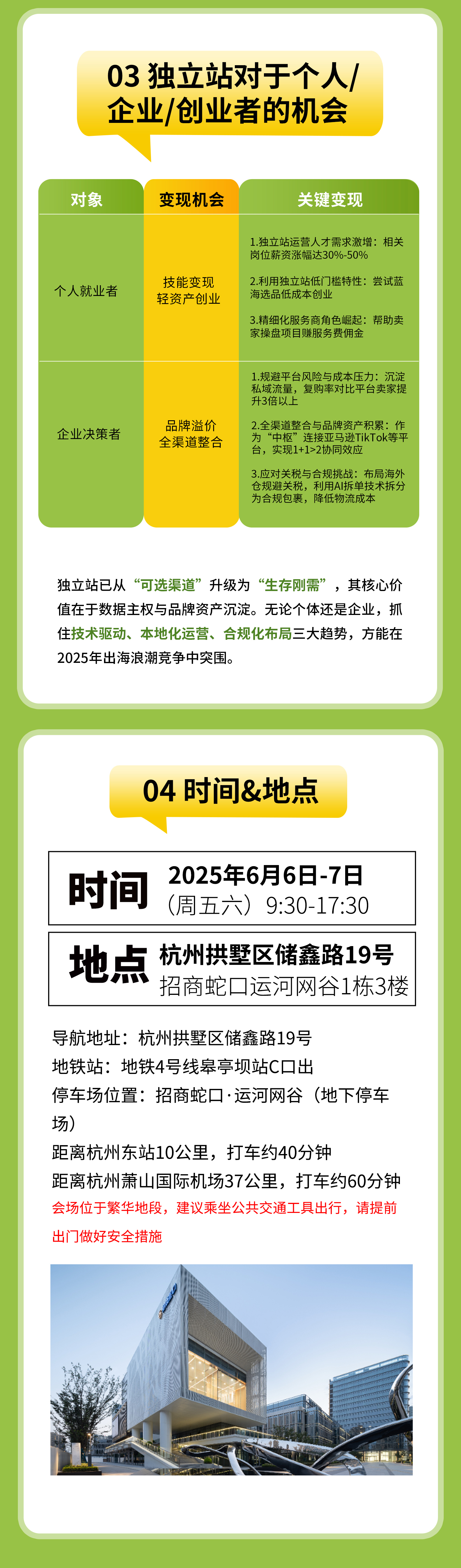 品牌化独立站大课｜2025奇赞新航家渠道商业闭环大课-第10期-杭州站