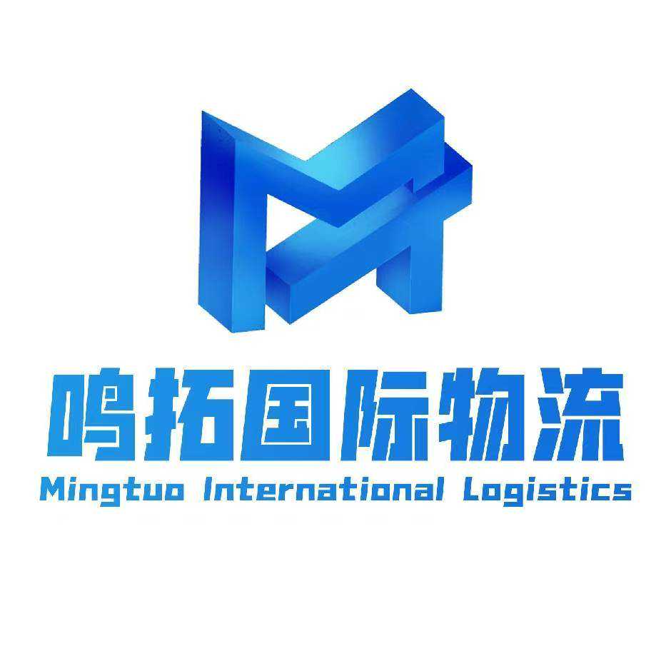 鸣拓国际物流