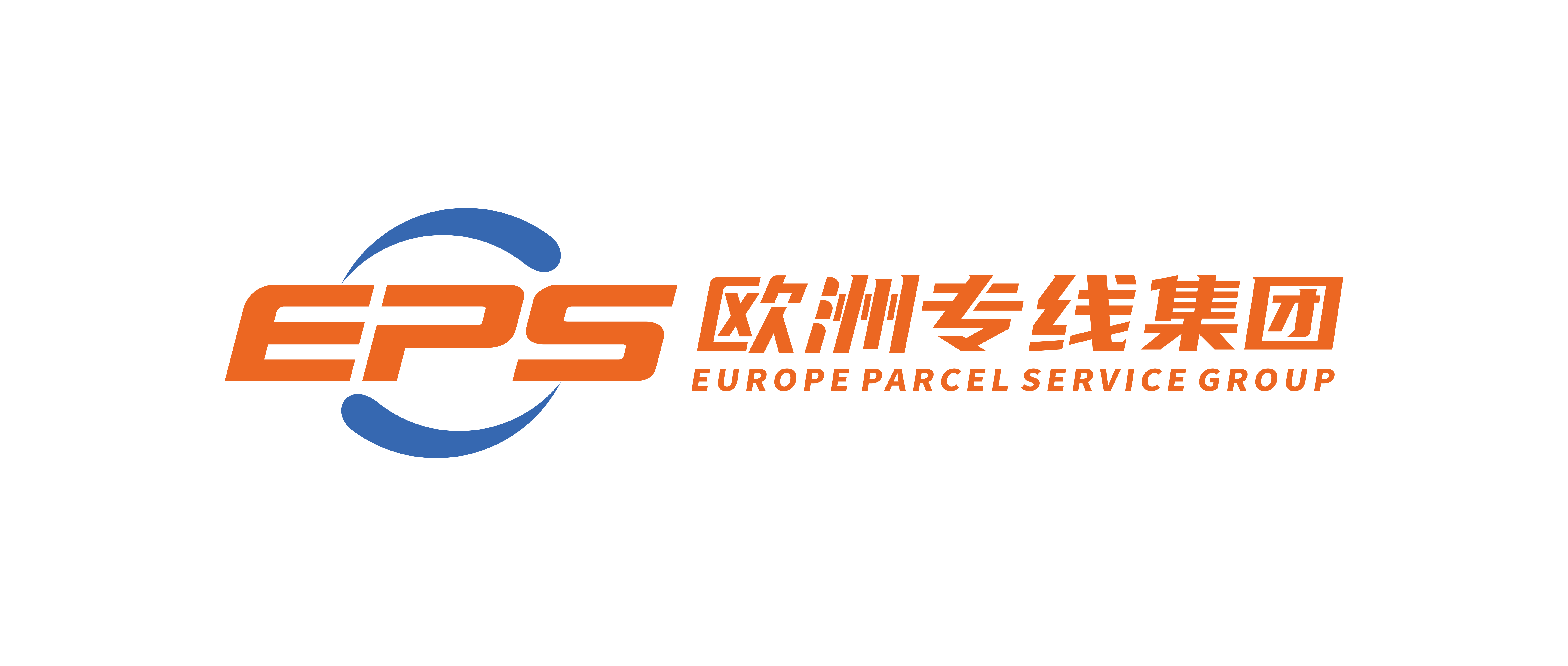 EPS欧洲专线