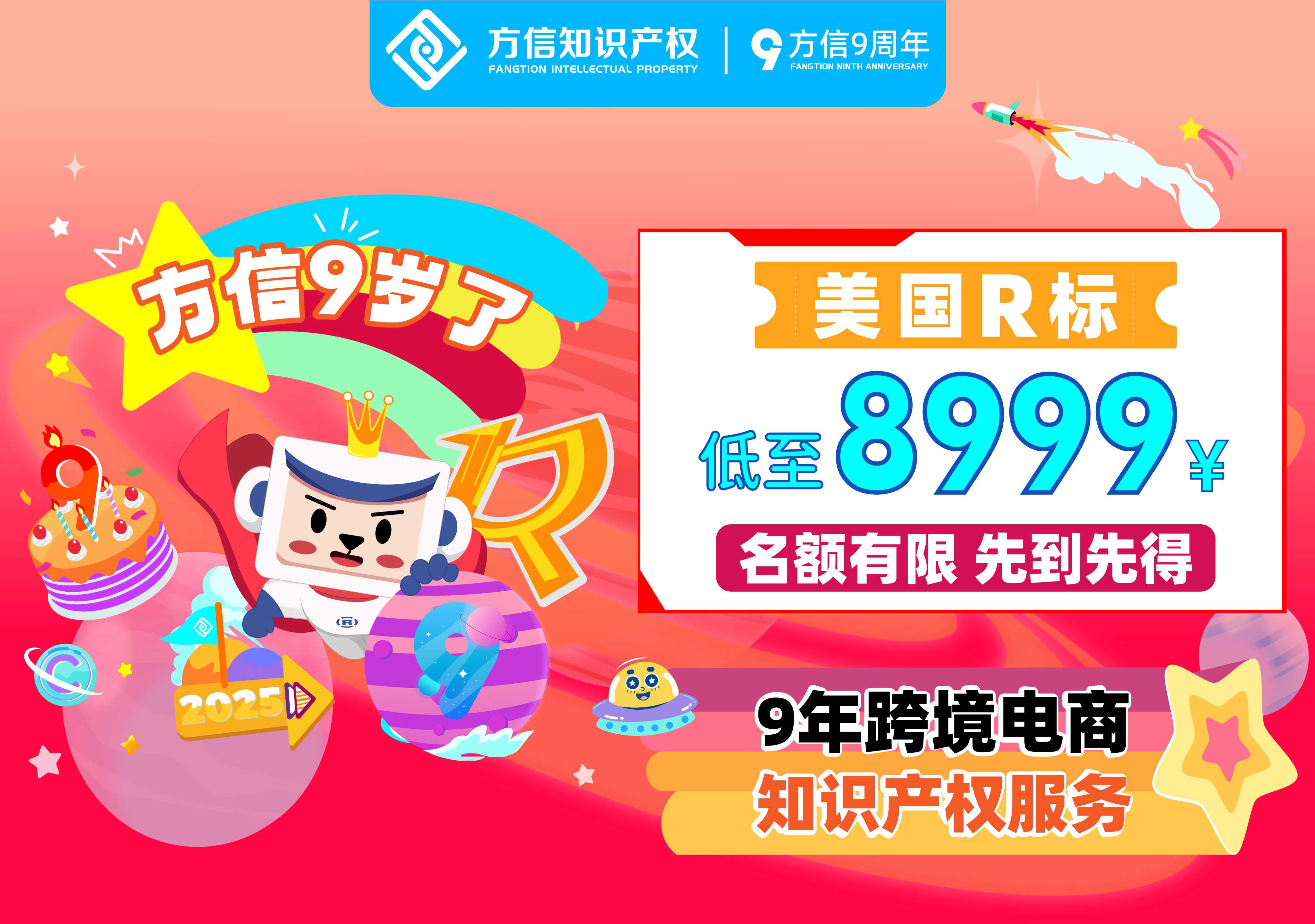 方信知识产权