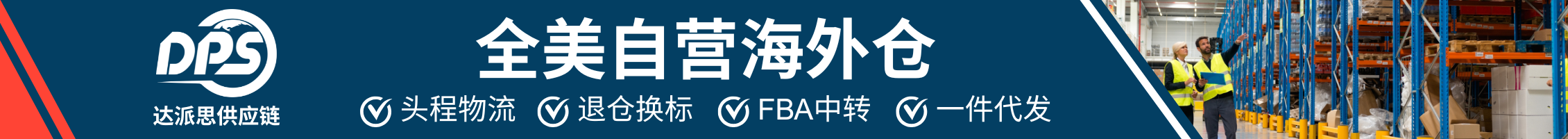 达派思-文章页顶部banner
