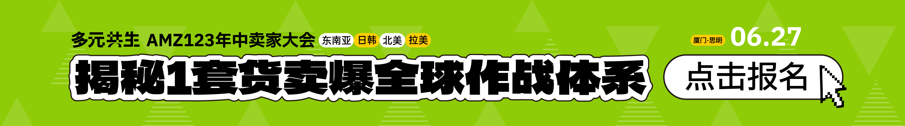 6.27 亚马逊厦门-文章页底部
