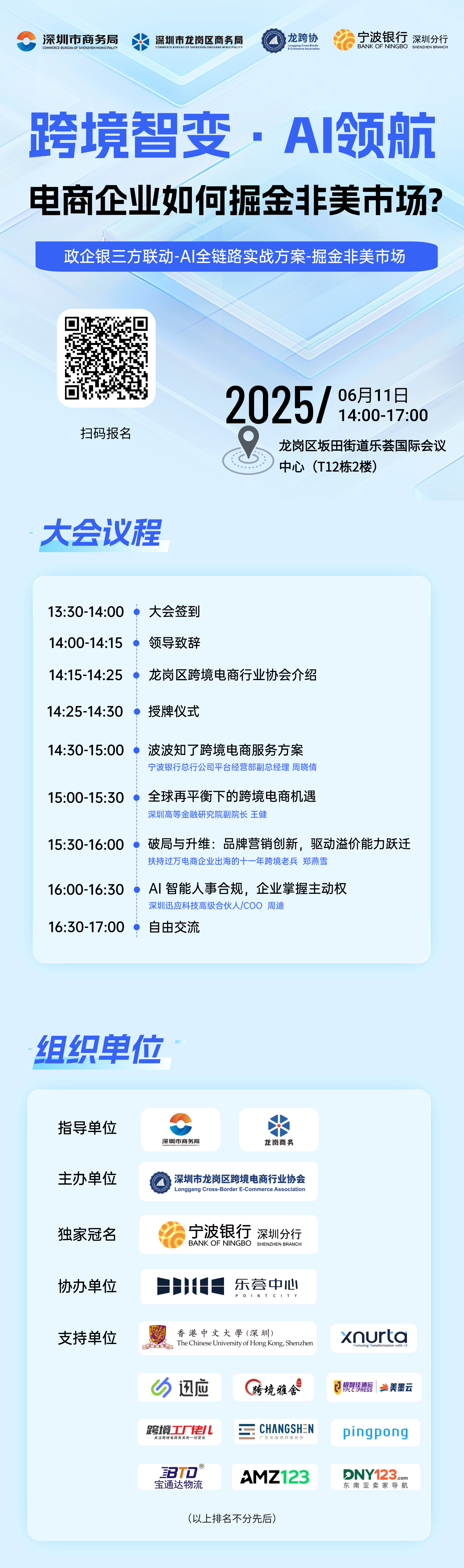 跨境智变·AI领航——电商企业如何掘金非美市场？