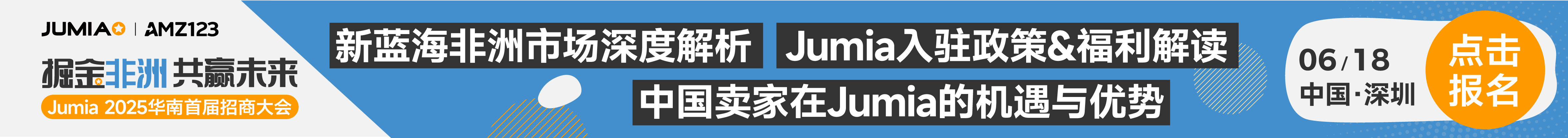 6.18 深圳jumia-文章页顶部banner