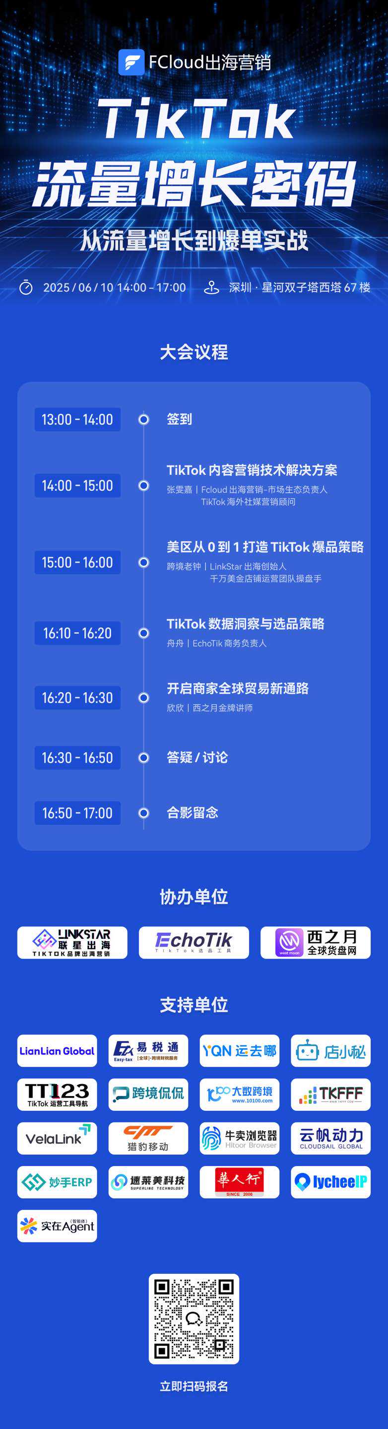 TikTok流量增长密码：从流量增长到爆单实战