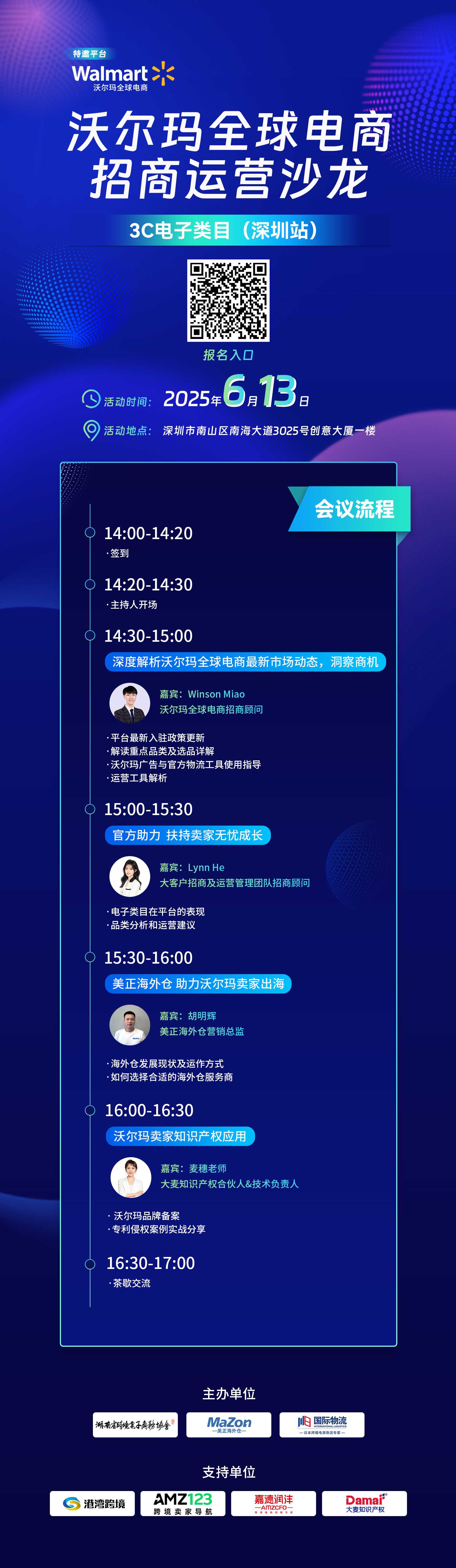 沃尔玛全球电商招商运营沙龙