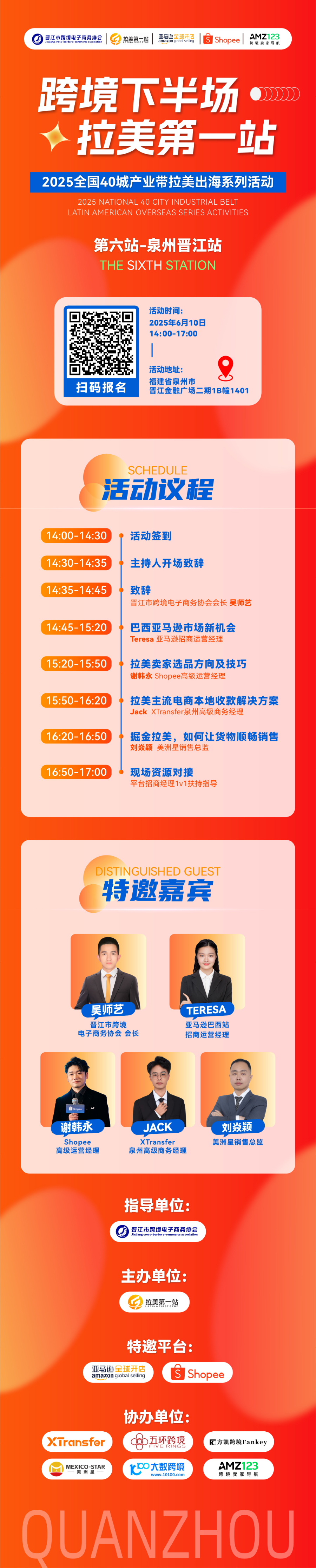 跨境下半场 拉美第一站 ——2025全国40城产业带拉美出海系列活动—— 第6站 泉州晋江站