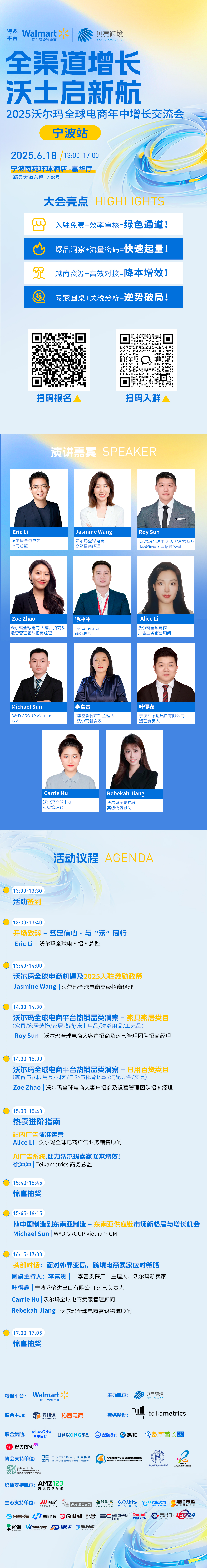 全渠道增长 沃土启新航 2025沃尔玛全球电商年中增长交流会·宁波站