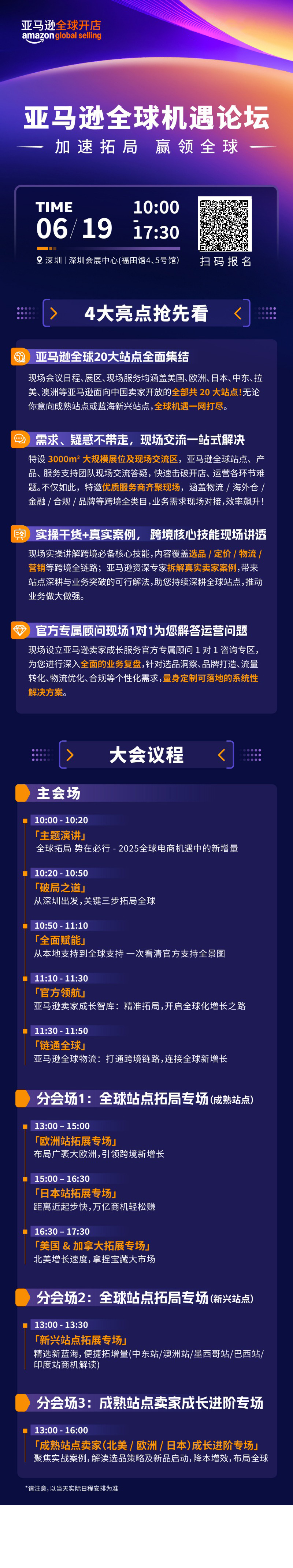 亚马逊全球机遇论坛