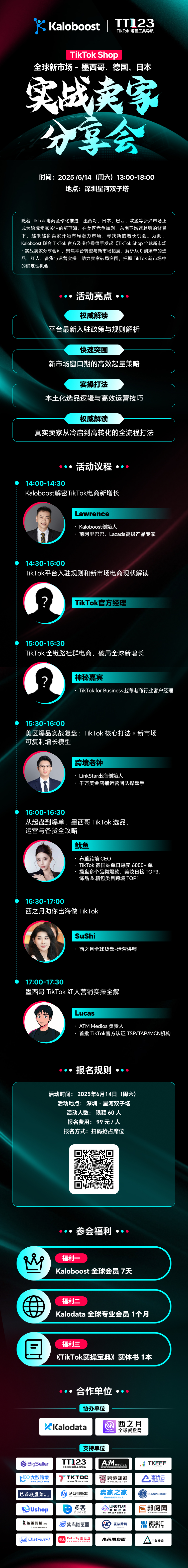 TikTok Shop全球新市场 实战卖家分享会