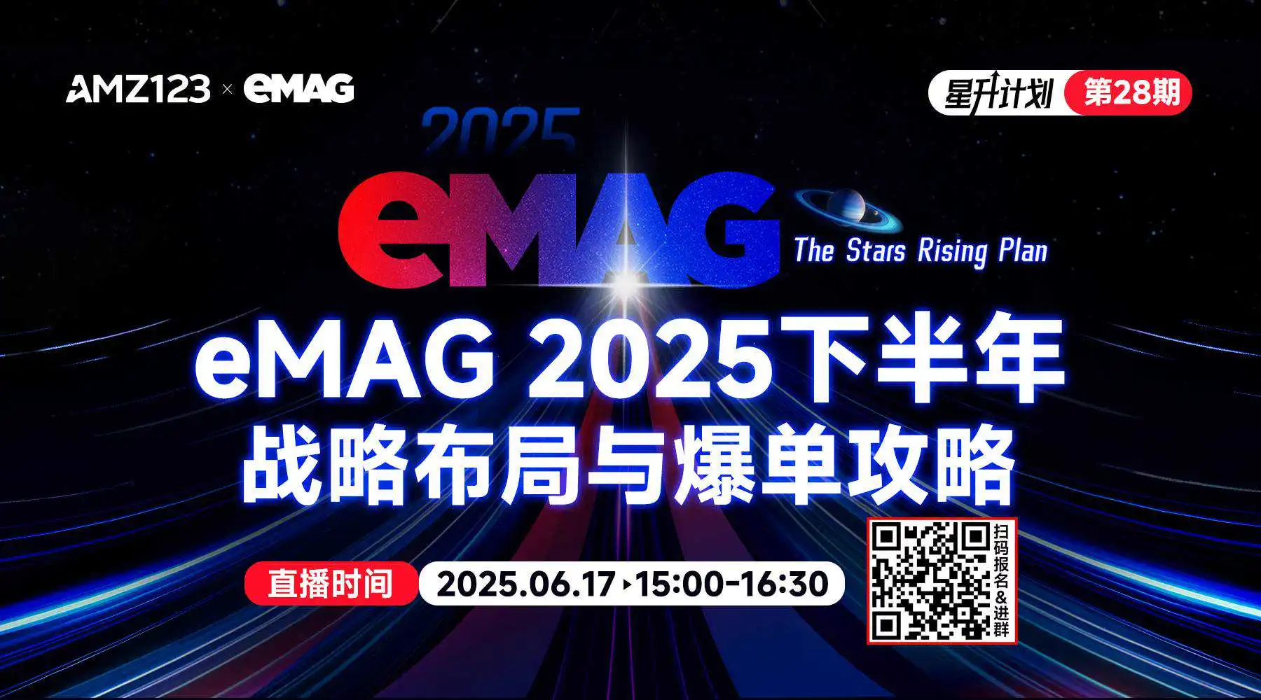 eMAG 2025下半年战略布局与爆单攻略